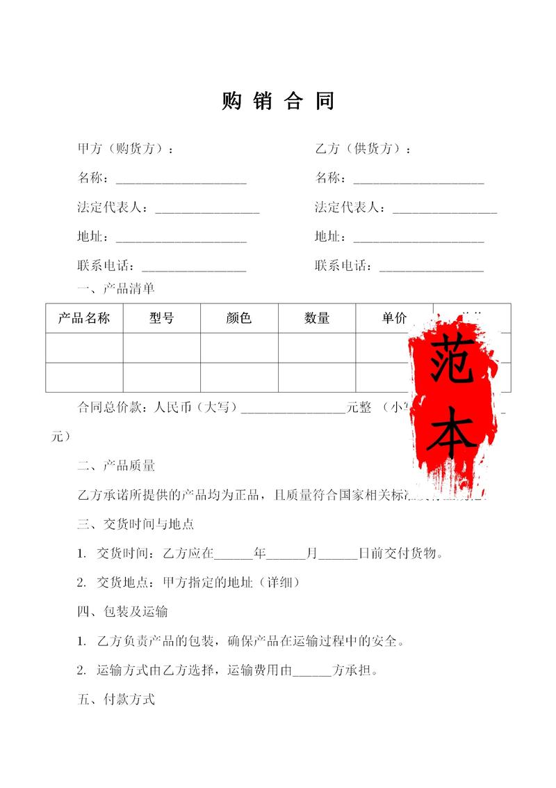 购销服务